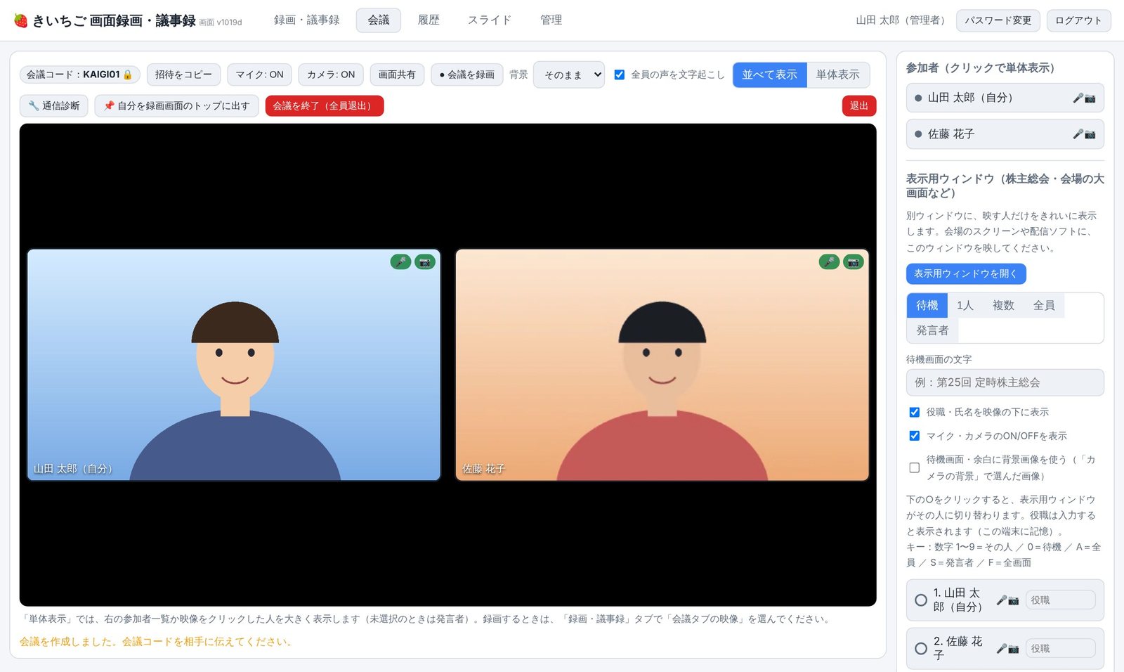 Web会議の画面